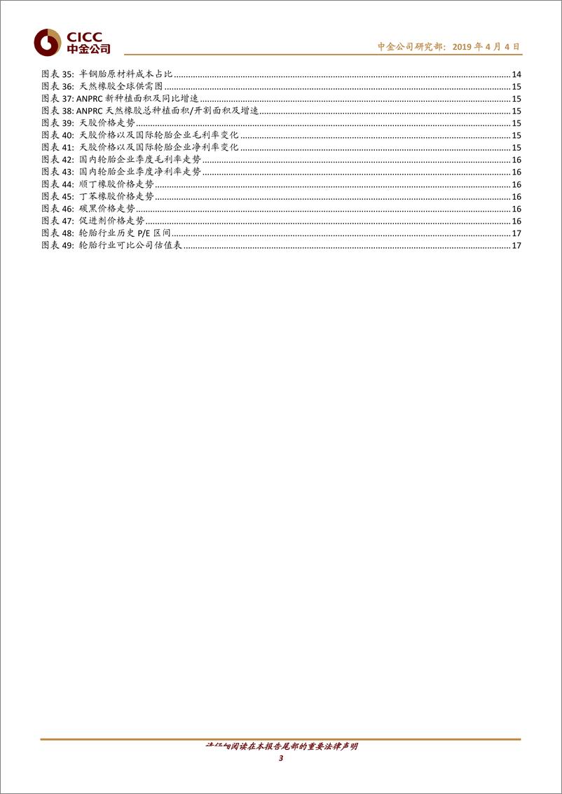 《轮胎行业：自主品牌全球化与成本优势推动行业盈利持续回升-20190404-中金公司-19页》 - 第4页预览图