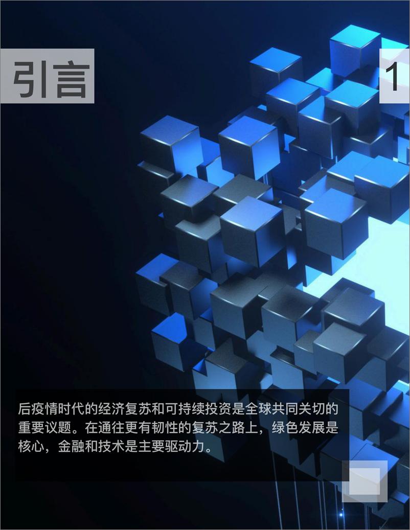 《金融科技推动中国绿色金融发展：案例与展望（2021）》-IFS&保尔森-2021-37页 - 第6页预览图