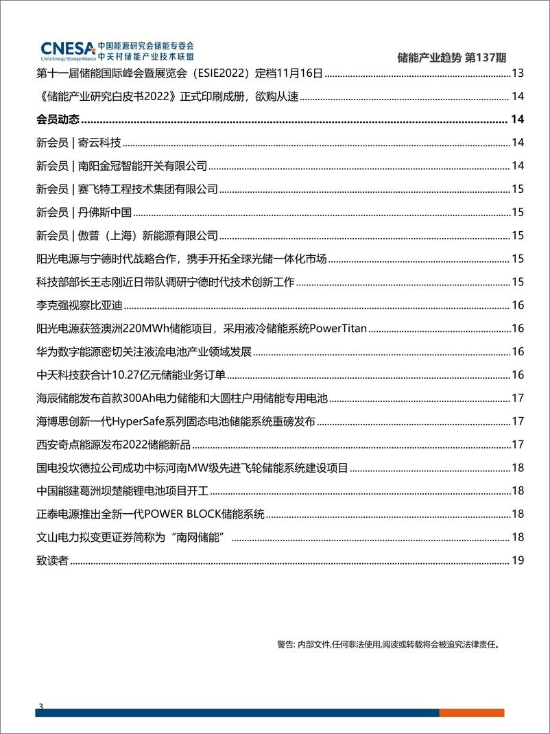 《CNESA储能产业趋势第13720220915-19页》 - 第4页预览图