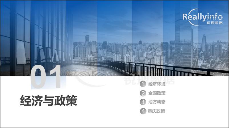 《锐理数据-2019年第1季度重庆主城区房地产市场报告-2019.4-52页.pdf》 - 第4页预览图