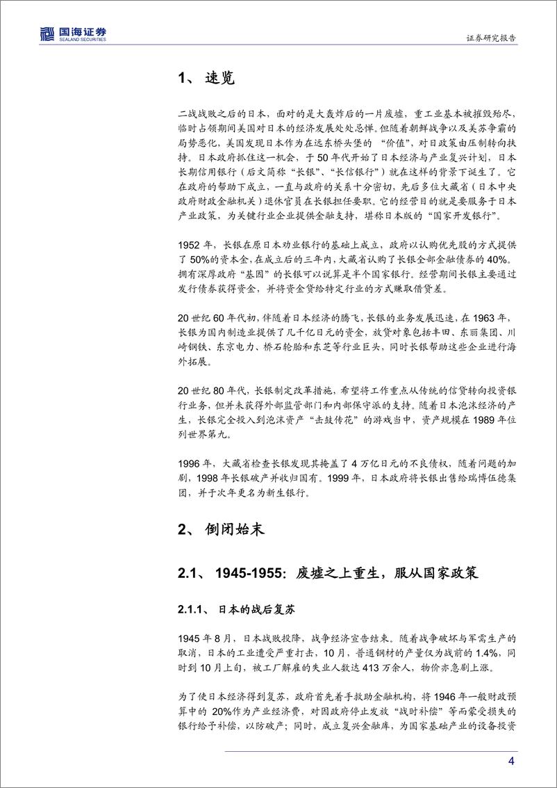 《银行业银行兴衰专题报告之二：亚洲巨人的急速陨落-20190526-国海证券-21页》 - 第5页预览图