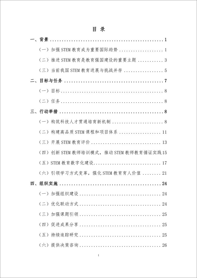 《STEM_科学_技术_工程和数学_教育2035行动计划》 - 第2页预览图