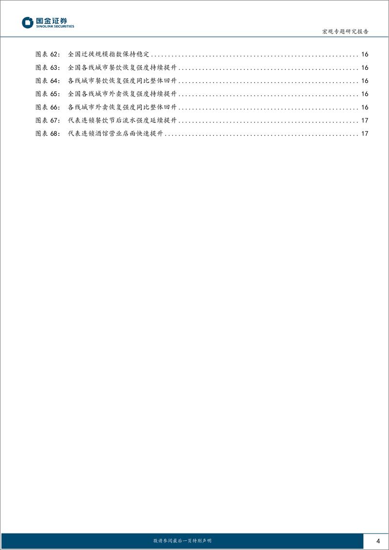 《“见微知著”系列报告：经济可以更“乐观”些，基建落地提速中-20230319-国金证券-18页》 - 第5页预览图