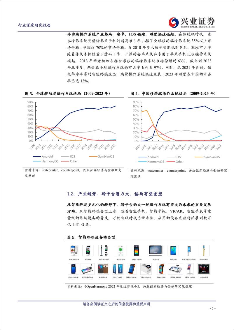 《计算机行业华为鸿蒙深度：大一统时代的自主之光》 - 第5页预览图