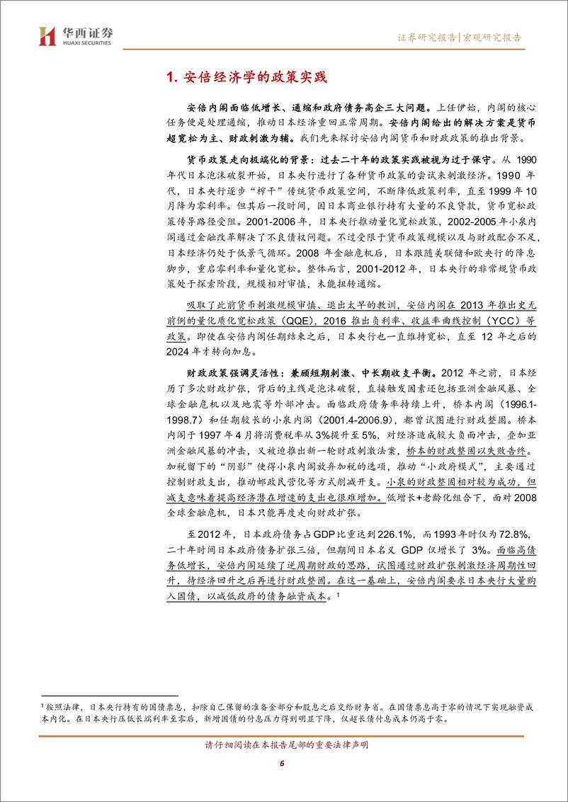 《郁观海外系列之三：日本走出“失去三十年”？安倍做对了什么-240911-华西证券-35页》 - 第6页预览图