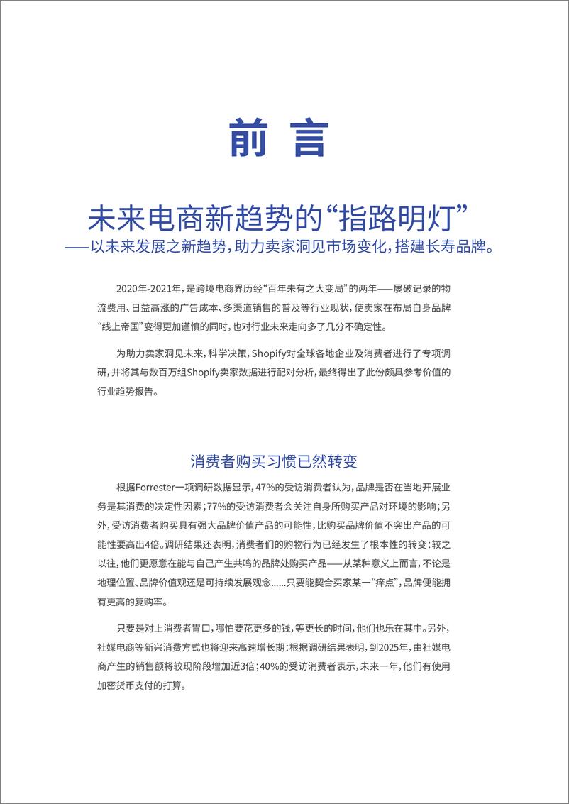 《2022电商行业趋势报告-雨果跨境&shopify-2022-51页》 - 第3页预览图