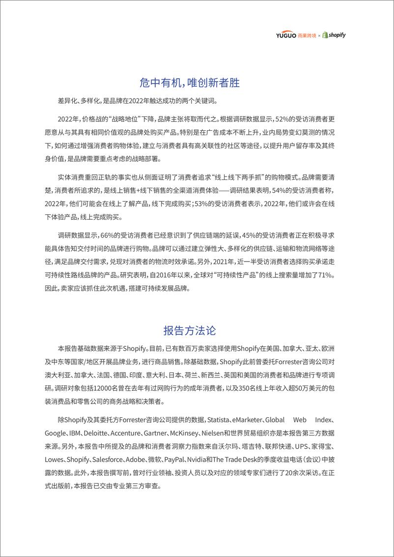 《2022电商行业趋势报告-雨果跨境&shopify-2022-51页》 - 第5页预览图