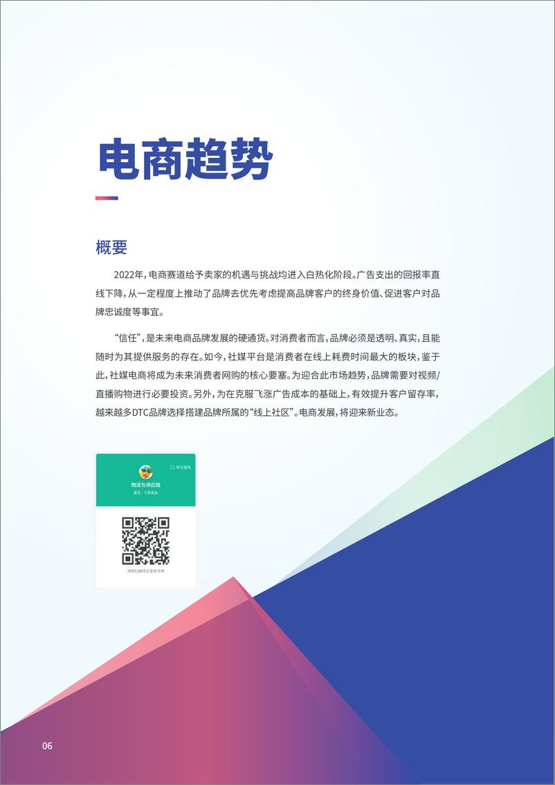 《2022电商行业趋势报告-雨果跨境&shopify-2022-51页》 - 第8页预览图