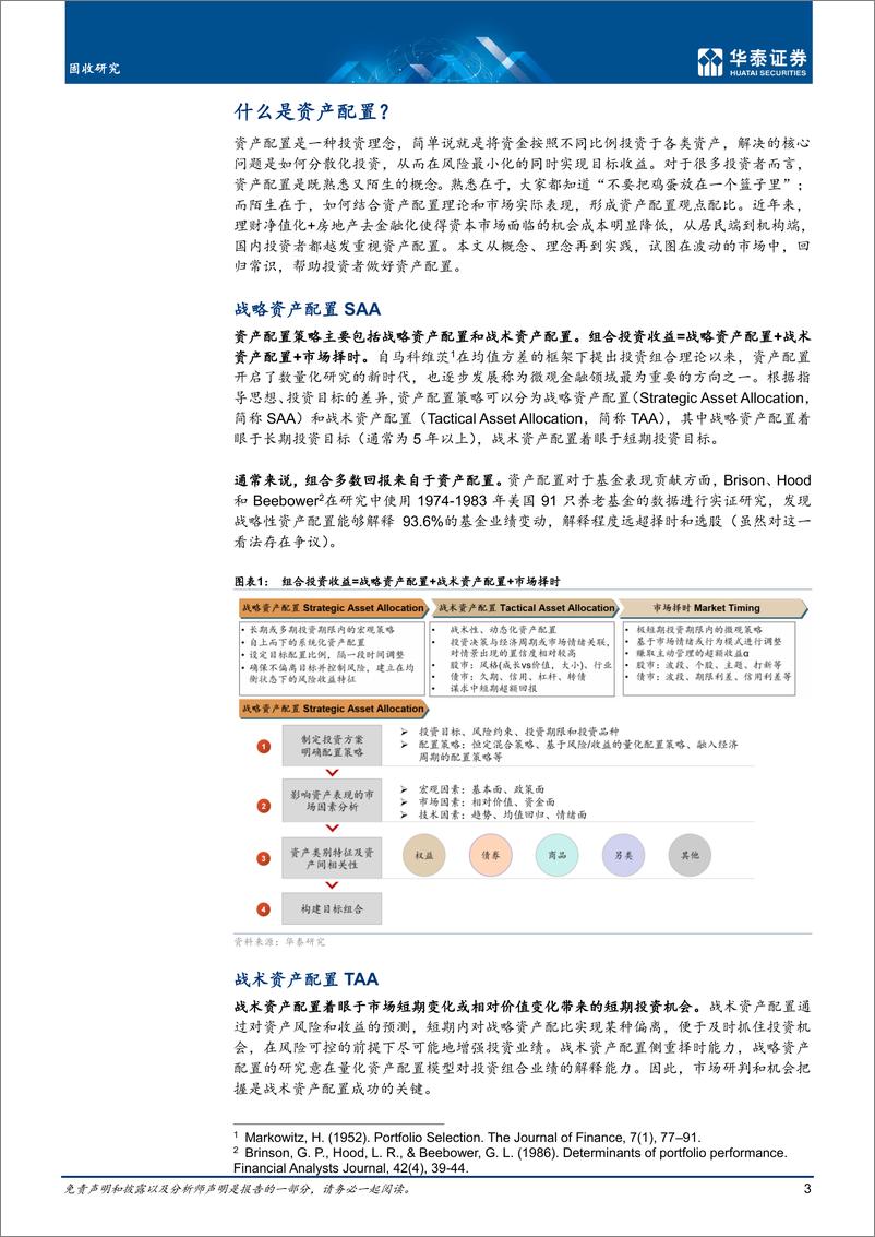 《固定收益深度研究：初识资产配置框架-20220920-华泰证券-23页》 - 第4页预览图