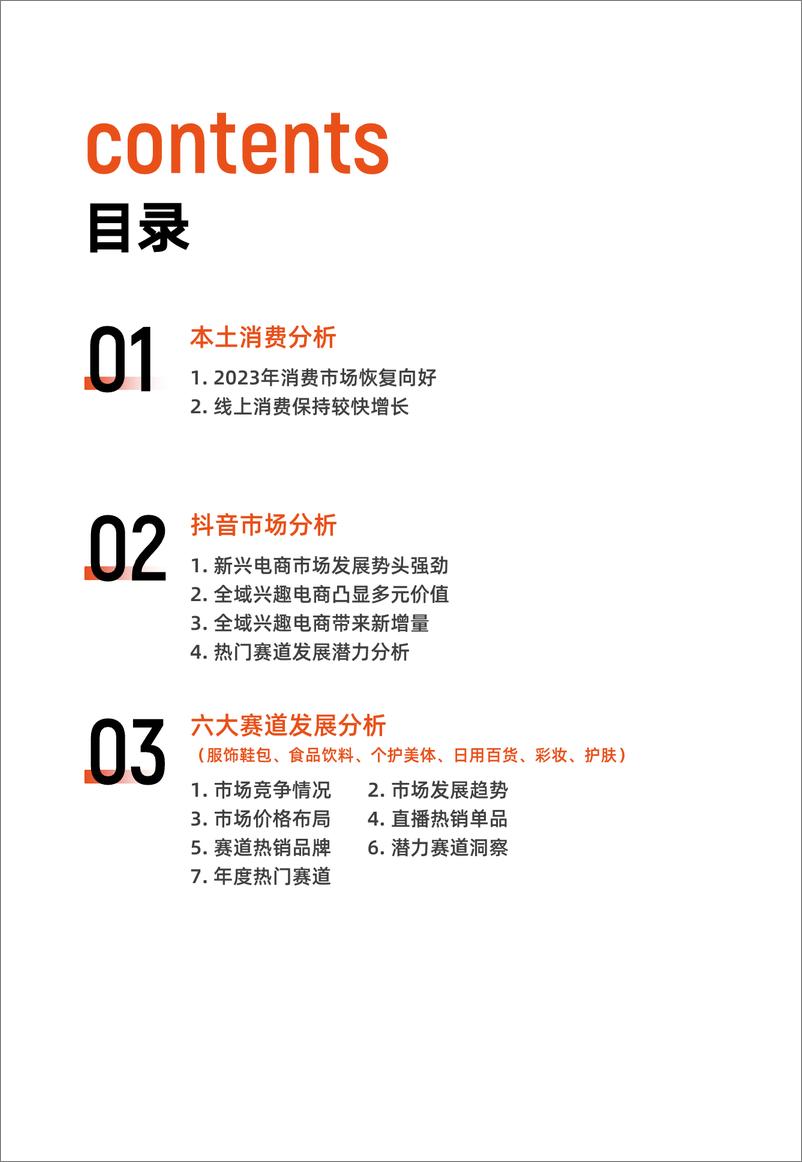 《2024年抖音电商营销趋势报告-有米有数》 - 第2页预览图