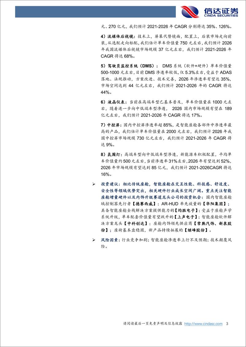 《汽车行业智能座舱：汽车智能化先锋，千亿蓝海国产化加速-20220914-信达证券-58页》 - 第4页预览图