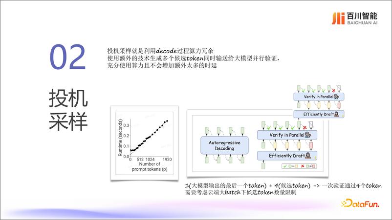 《肖彬：大模型推理框架升级之路-26页》 - 第7页预览图