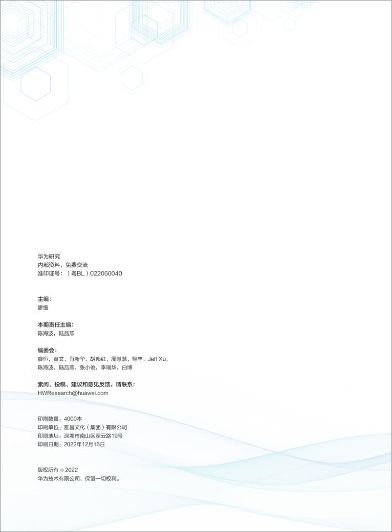 《华为研究-软件吞噬一切，开源吞噬软件2022.12-151页》 - 第4页预览图