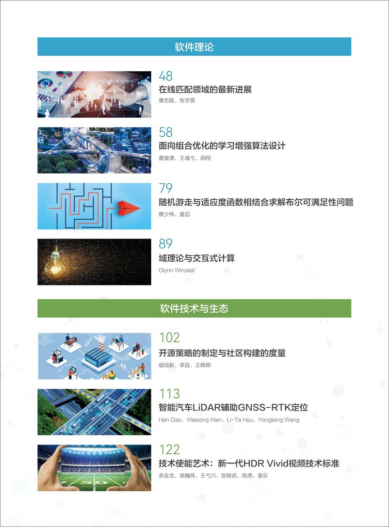 《华为研究-软件吞噬一切，开源吞噬软件2022.12-151页》 - 第7页预览图