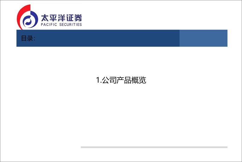 《计算机行业科创板重点标的解析之二：国盾量子-20190328-太平洋证券-14页》 - 第3页预览图