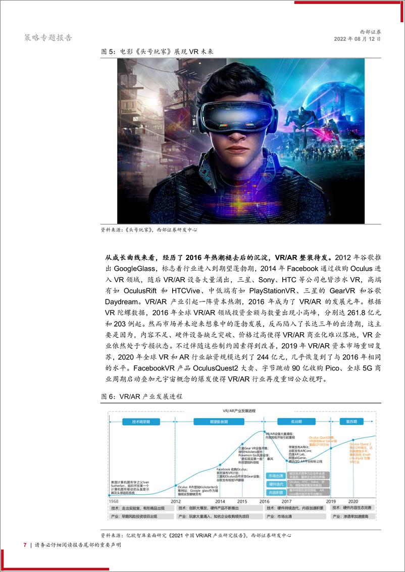 《产业前沿观察系列报告（一）：元宇宙时代下的VRAR浪潮涌现》 - 第7页预览图