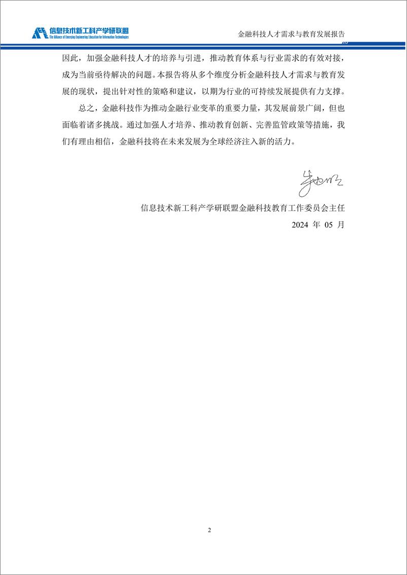 《金融科技人才需求与教育发展报告2024-72页》 - 第3页预览图