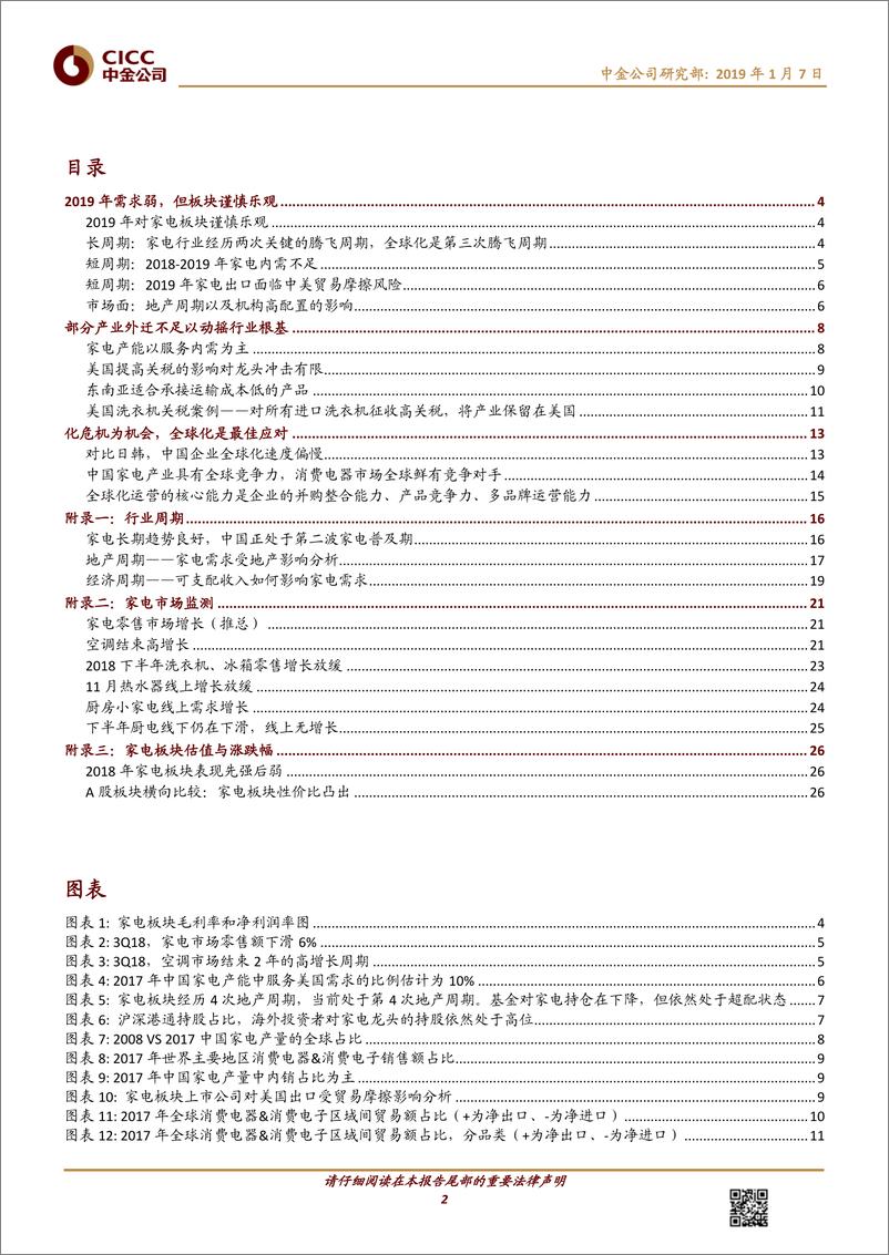 《家电及相关行业：2019年化危机为机遇，家电龙头具有全球化潜力-20190107-中金公司-30页》 - 第3页预览图