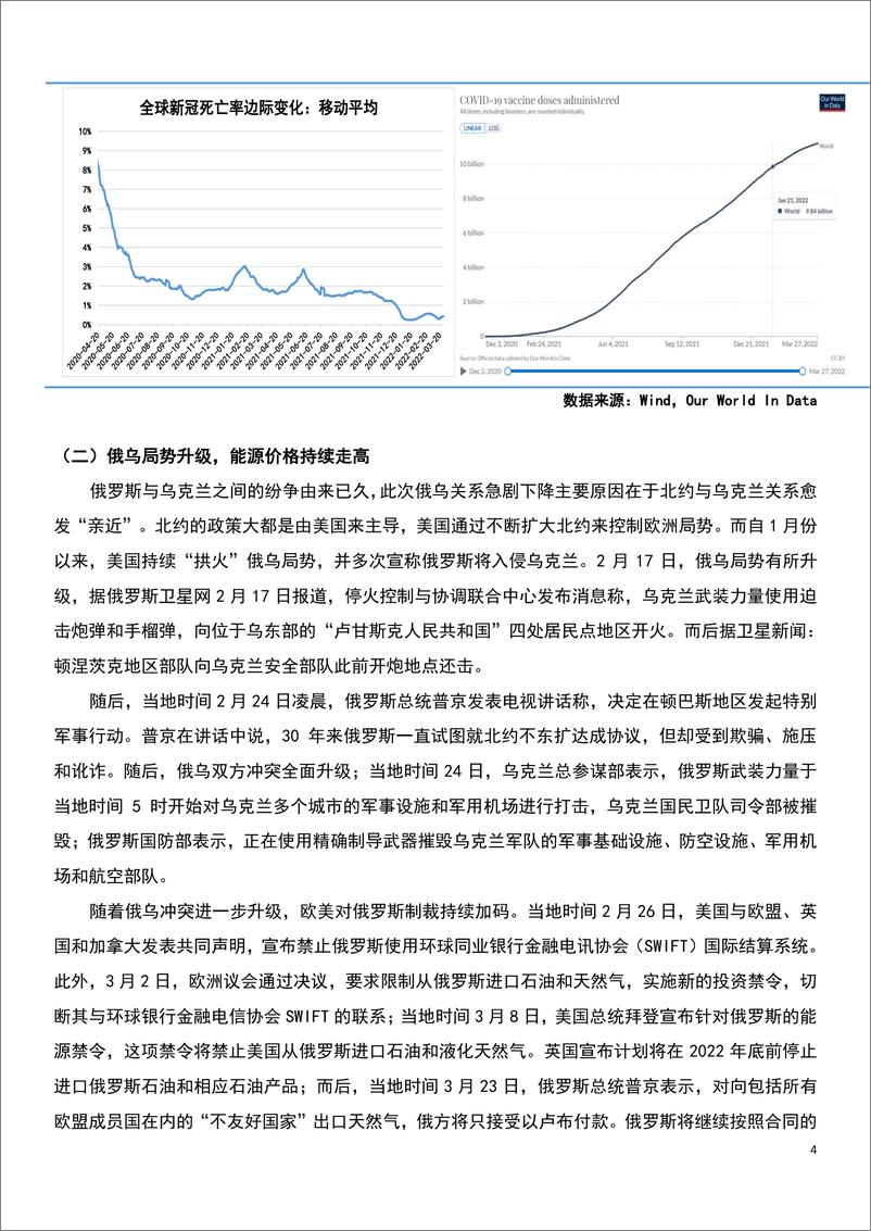 《期货·季报：【IT铜】基本面支撑显现，铜价仍有较强韧性-20220403-国贸期货-20页》 - 第5页预览图