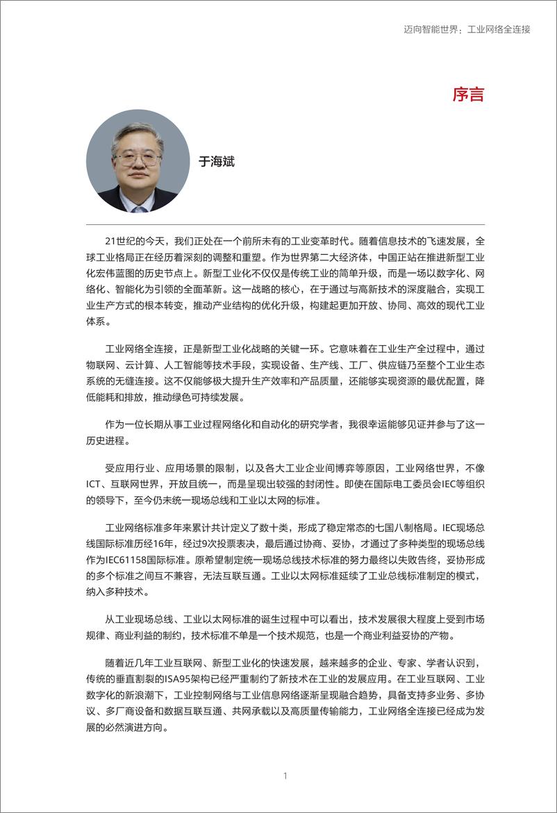 《迈向智能世界白皮书2024-工业网络全连接》 - 第3页预览图