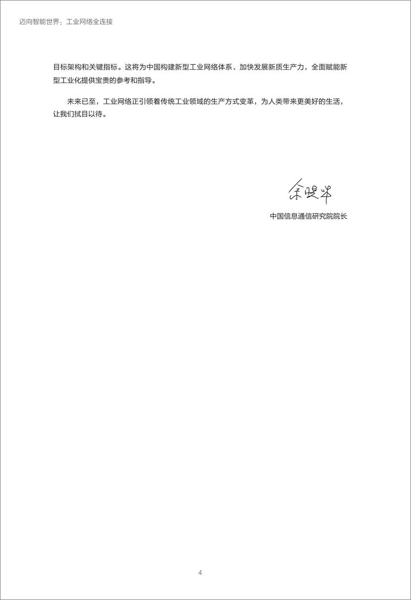 《迈向智能世界白皮书2024-工业网络全连接》 - 第6页预览图