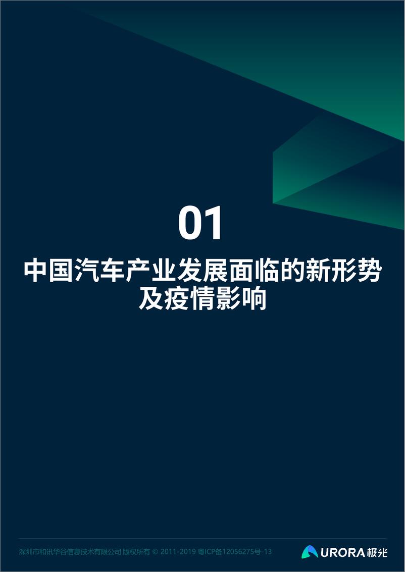 《2020年共享汽车发展趋势研究报告-极光大数据-202007》 - 第4页预览图