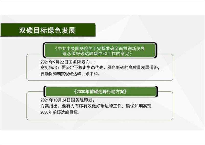 《浅谈双碳战略下的自来水厂碳核算碳减排报告-绿色制水低碳发展》 - 第6页预览图