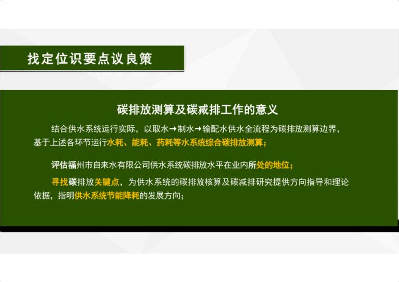 《浅谈双碳战略下的自来水厂碳核算碳减排报告-绿色制水低碳发展》 - 第8页预览图