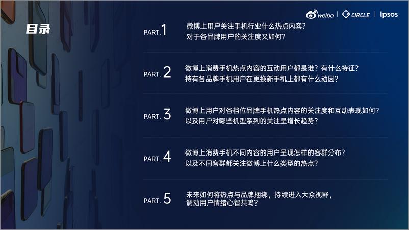 《2023年度微博手机行业生态结构解析及热点价值洞察报告-益普索&微博》 - 第3页预览图