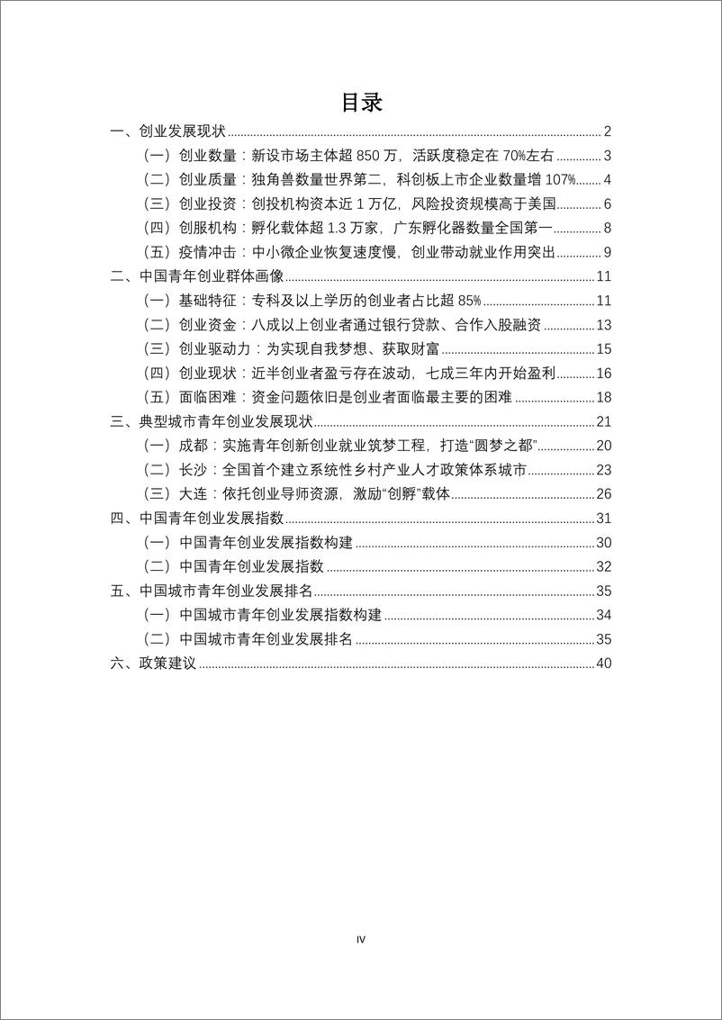 《中国青年创业发展报告（2021）-48页》 - 第7页预览图