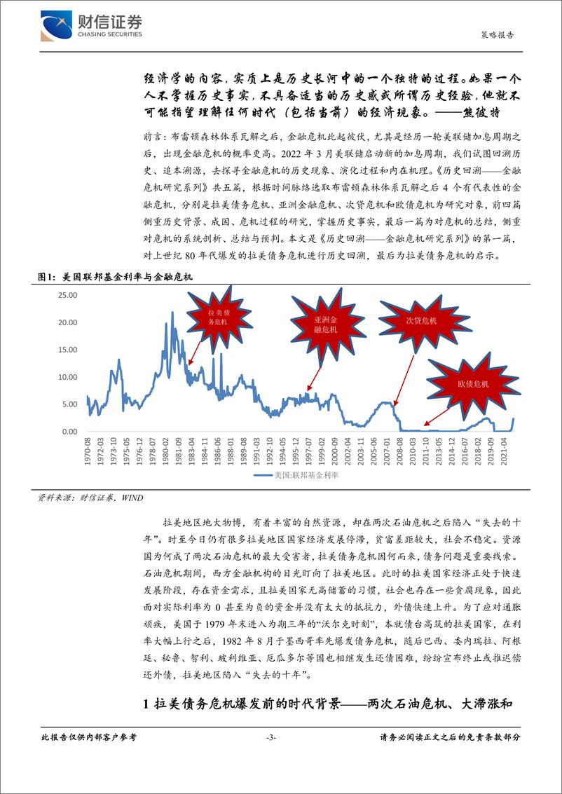 《历史回溯之拉美债务危机：资源国因何成了石油危机的最大受害者-20220909-财信证券-16页》 - 第4页预览图