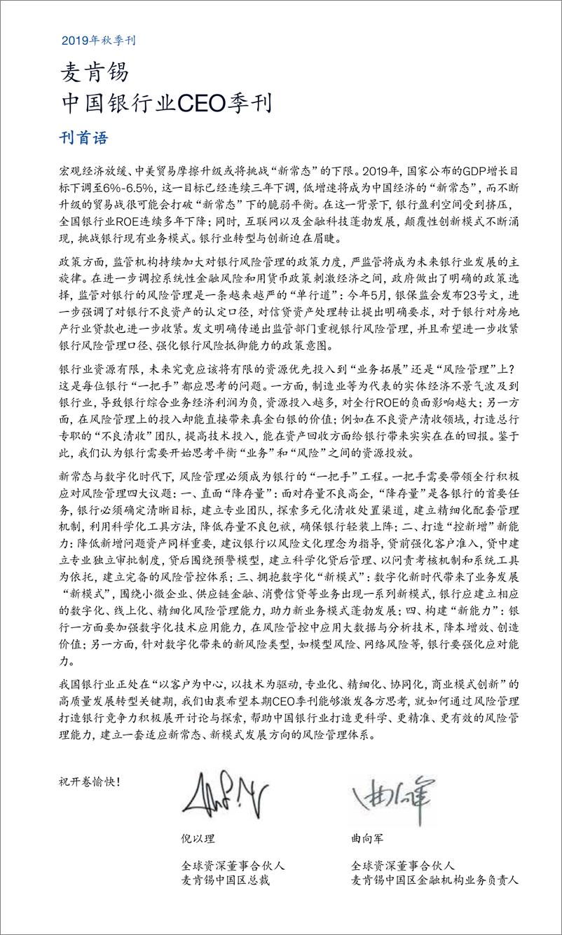 《麦肯锡中国银行业CEO季刊：新常态和数字化时代的风险管理-2019.8-187页》 - 第4页预览图