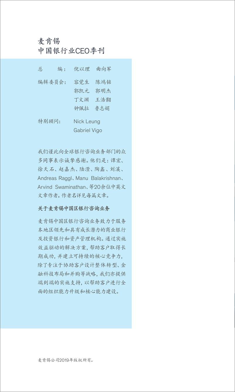 《麦肯锡中国银行业CEO季刊：新常态和数字化时代的风险管理-2019.8-187页》 - 第5页预览图