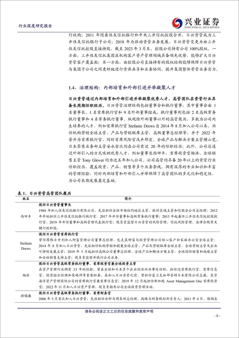 《非银金融行业资管通鉴系列二十二：日本篇，以全球化扩张实现差异发展的日兴资管-240517-兴业证券-26页》 - 第8页预览图