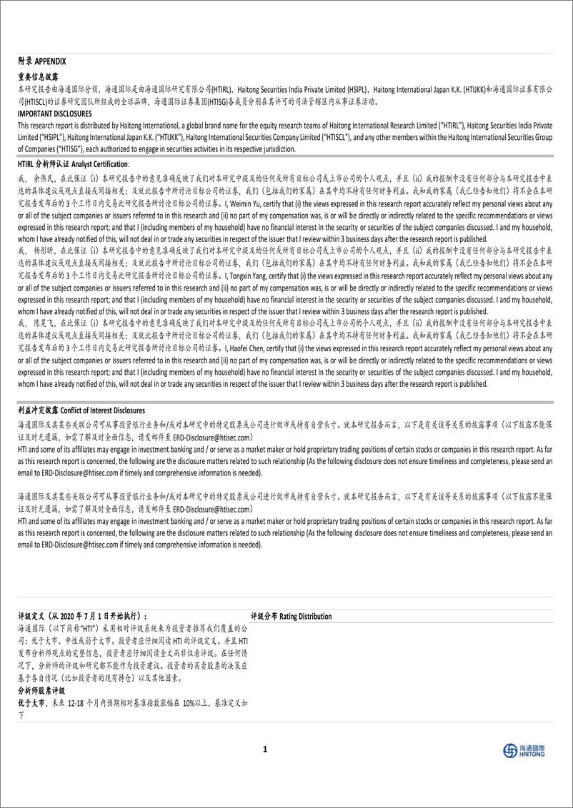 《盛科通信-U(688702)公司研究报告：毛利率延续优异表现，期待新品放量-241113-海通国际-13页》 - 第6页预览图