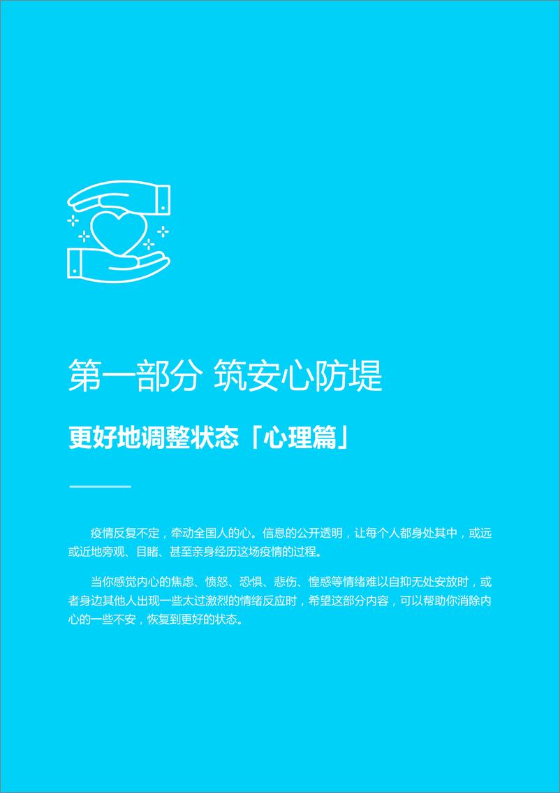 《战疫情·企业员工安心手册-北森-2022.4-46页》 - 第5页预览图