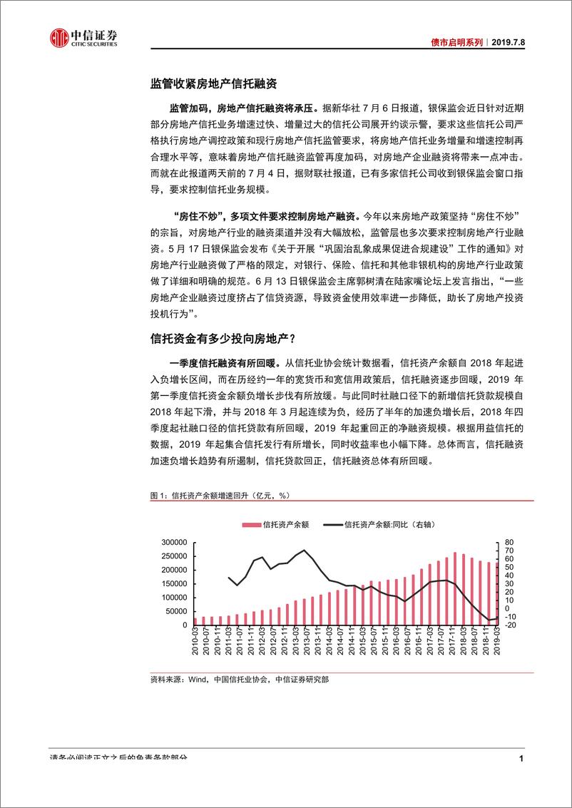 《债市启明系列：信托融资收紧对房地产融资影响有多大-20190708-中信证券-18页》 - 第3页预览图