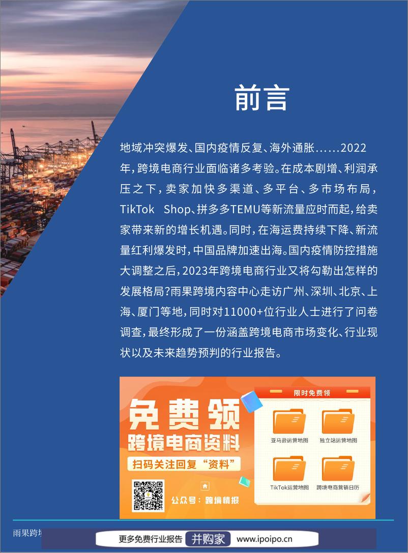 《2023跨境电商行业趋势报告-雨果跨境-2023-65页》 - 第2页预览图