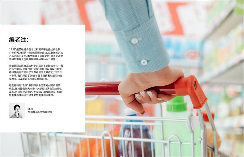 《食潮：探索食品饮料行业未来趋势-20页》 - 第3页预览图