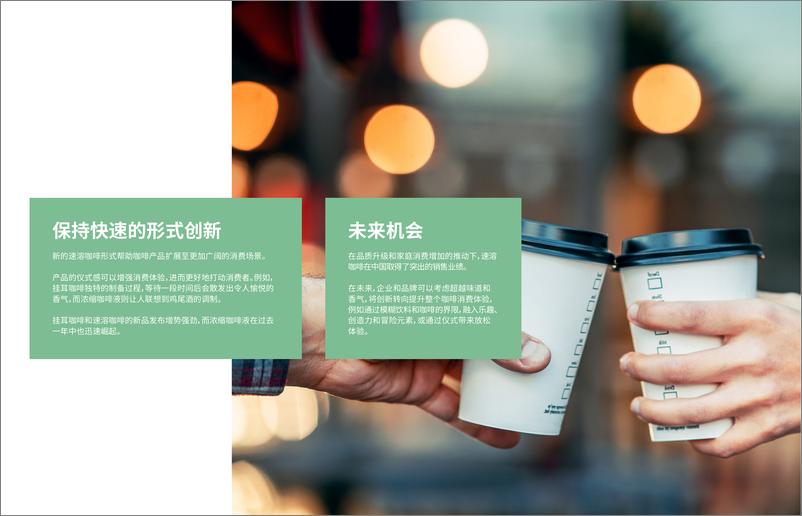 《食潮：探索食品饮料行业未来趋势-20页》 - 第7页预览图