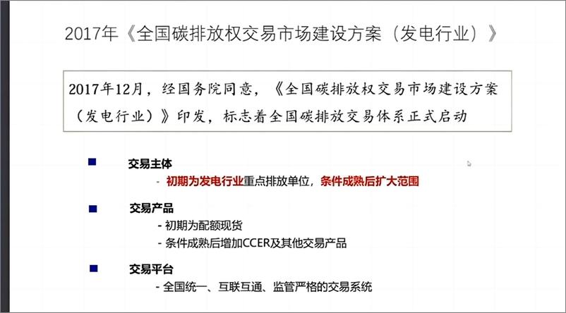 《关于全国碳市场扩大覆盖范围的几点思考-清华大学佟庆》 - 第2页预览图