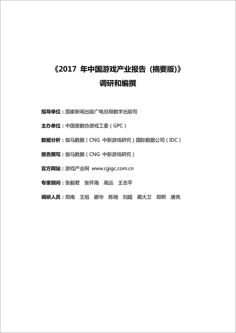 《2017年中国游戏产业报告》 - 第3页预览图