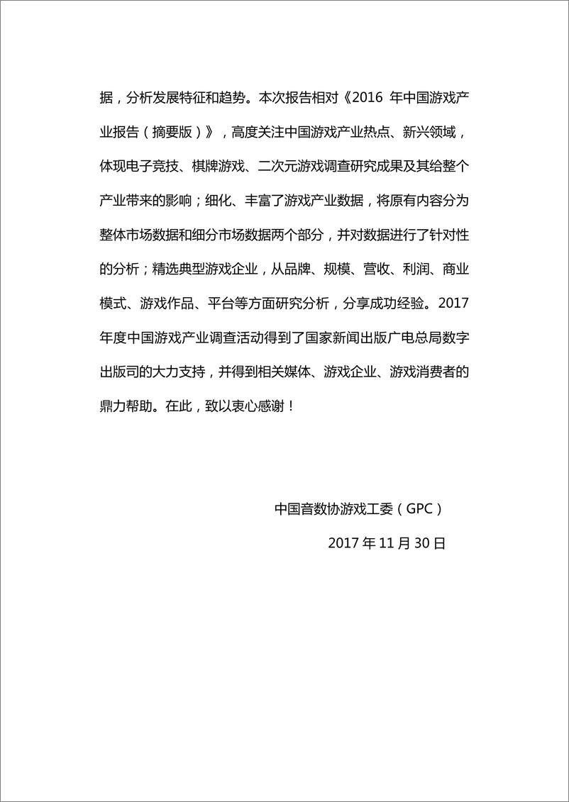 《2017年中国游戏产业报告》 - 第6页预览图