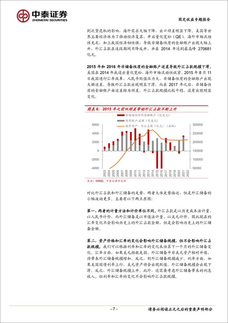 《流动性研究之一：读懂央行资产负债表-20230321-中泰证券-25页》 - 第8页预览图