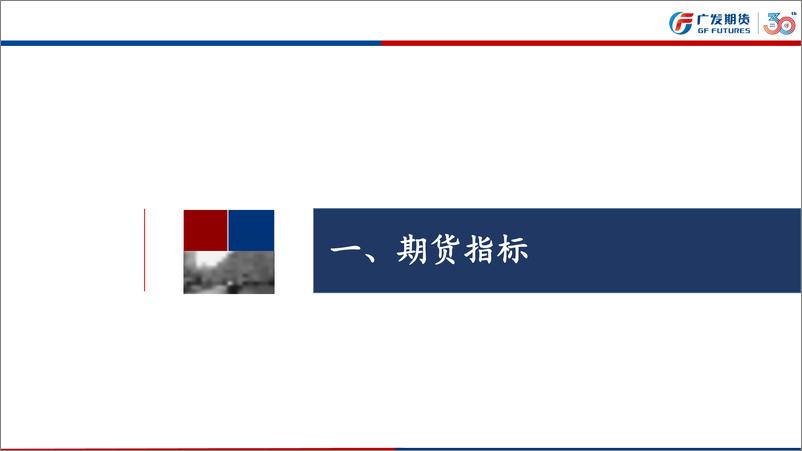 《股指期货6月月报：国内经济恢复弱于预期，市场亟待政策指引-20230604-广发期货-29页》 - 第6页预览图