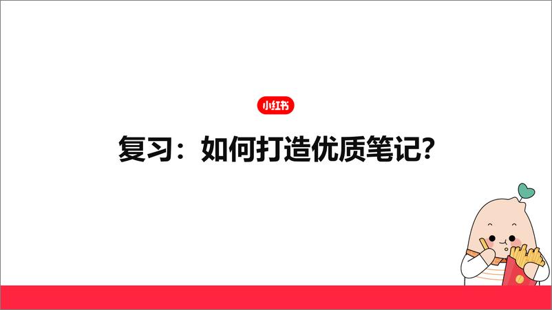 《2024-07-24-如何快速涨粉成为小红书创作达人？-小红书-35页》 - 第2页预览图