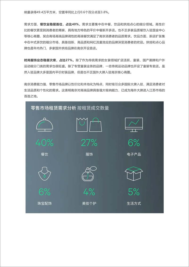 《2024年南京房地产市场回顾及2025年展望-8页》 - 第7页预览图