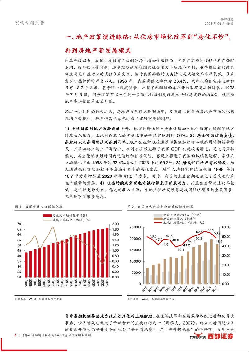 《房地产发展新模式探析：如何理解“市场%2b保障”双轨制-240619-西部证券-17页》 - 第4页预览图