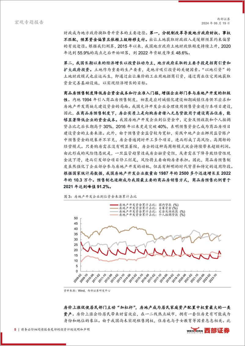 《房地产发展新模式探析：如何理解“市场%2b保障”双轨制-240619-西部证券-17页》 - 第5页预览图