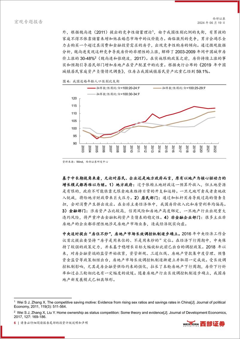 《房地产发展新模式探析：如何理解“市场%2b保障”双轨制-240619-西部证券-17页》 - 第6页预览图